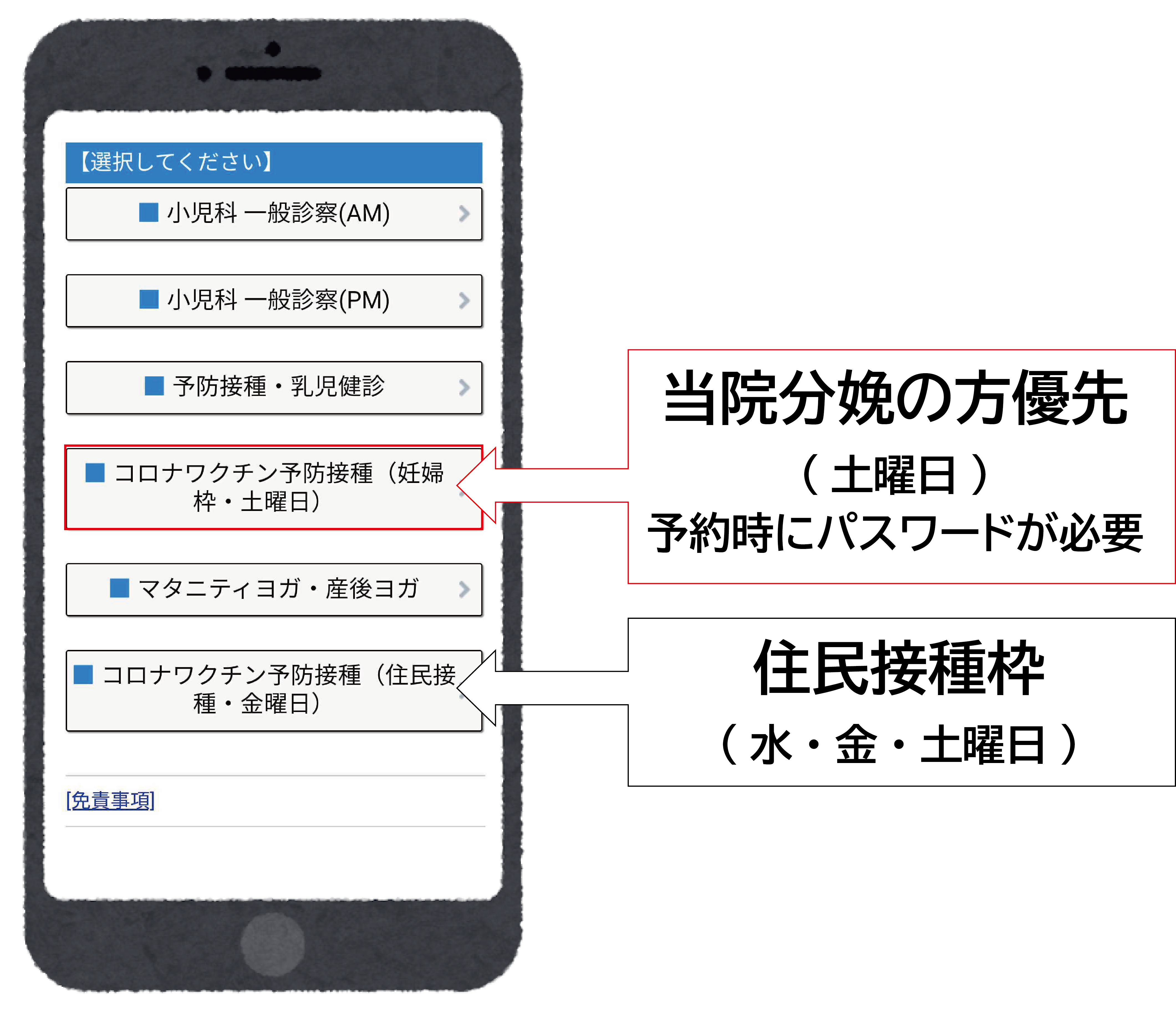 予約枠にご注意ください。